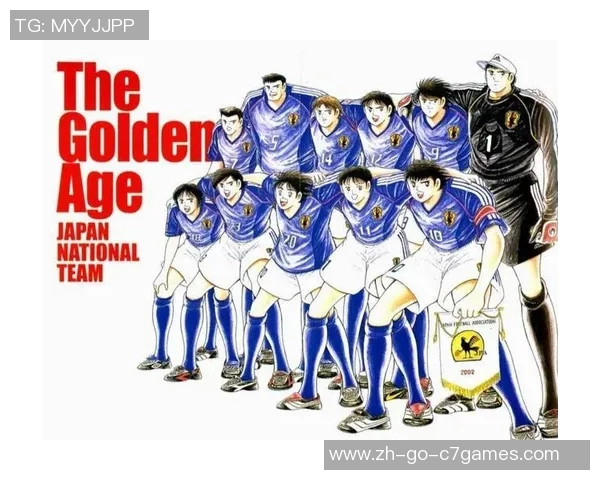 《足球小将：从少年梦想到世界之巅的日本球星传奇》